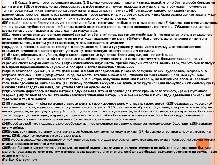 (1)Каждый день перепрыскивали дожди. (2)В конце концов земля так напиталась