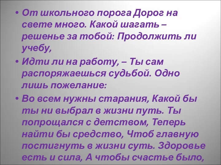 От школьного порога Дорог на свете много. Какой шагать –