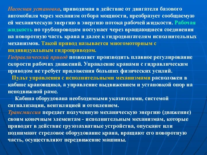 Насосная установка, приводимая в действие от двигателя базового автомобиля через