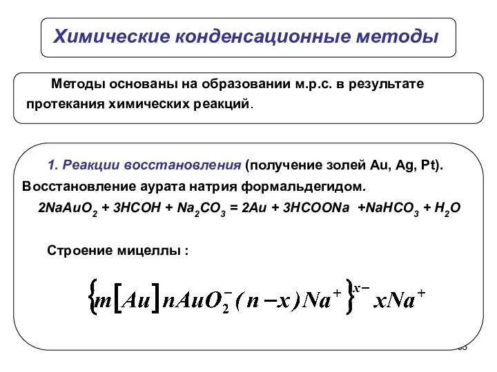 Химические конденсационные методы