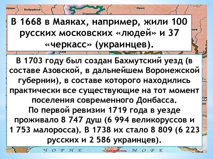 В 1703 году был создан Бахмутский уезд (в составе Азовской,