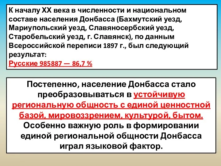 К началу ХХ века в численности и национальном составе населения