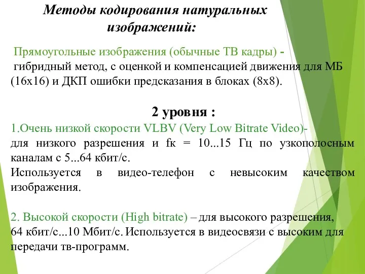 Прямоугольные изображения (обычные ТВ кадры) - гибридный метод, с оценкой