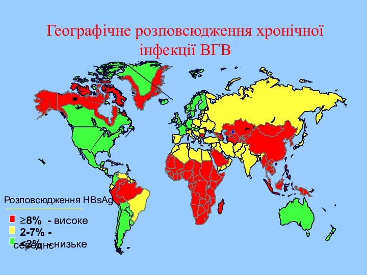 Географічне розповсюдження хронічної інфекції ВГВ