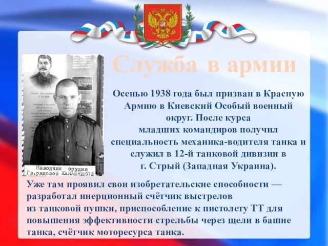 Служба в армии Осенью 1938 года был призван в Красную