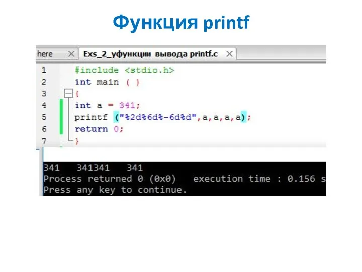 Функция printf