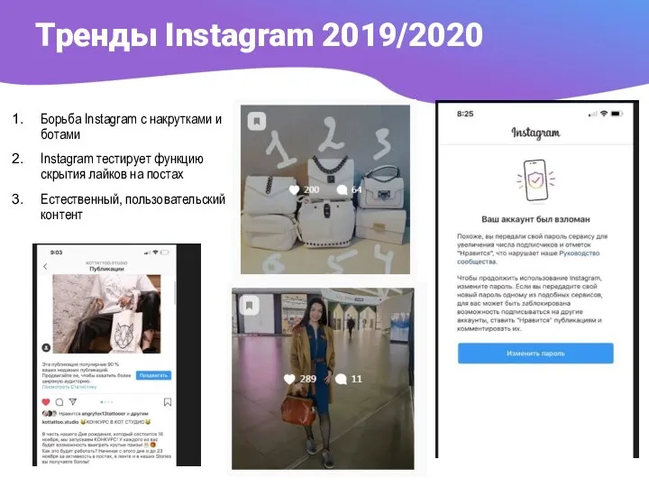 Тренды Instagram 2019/2020 Борьба Instagram с накрутками и ботами Instagram