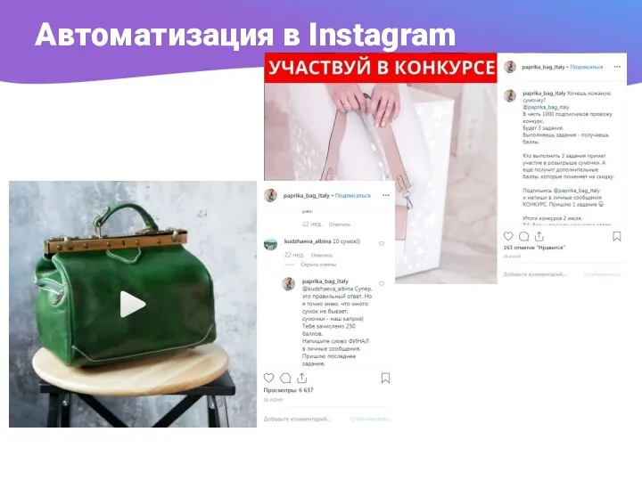 Автоматизация в Instagram