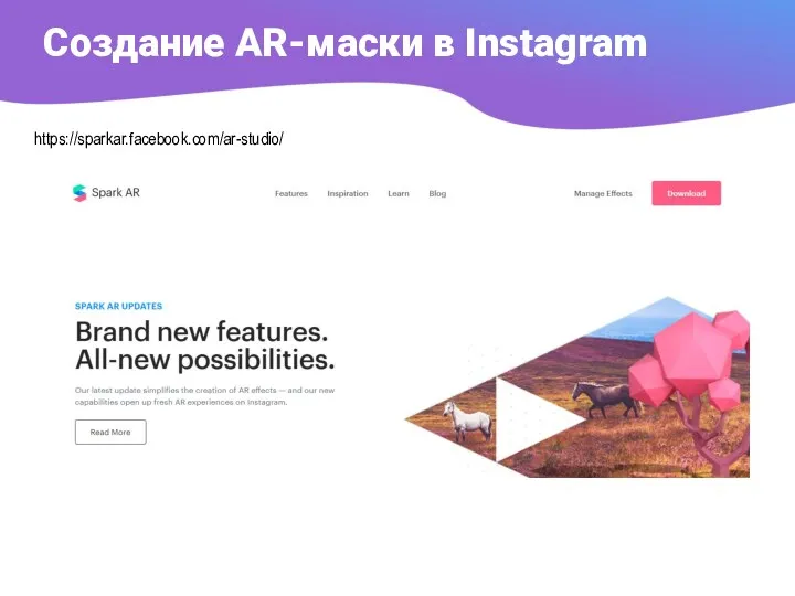 Создание AR-маски в Instagram https://sparkar.facebook.com/ar-studio/