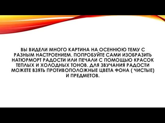 ВЫ ВИДЕЛИ МНОГО КАРТИНА НА ОСЕННЮЮ ТЕМУ С РАЗНЫМ НАСТРОЕНИЕМ.