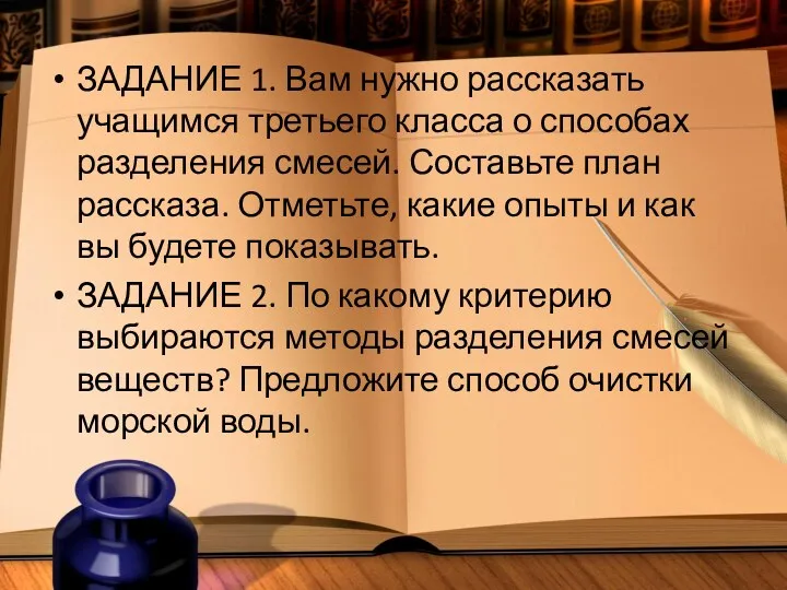 ЗАДАНИЕ 1. Вам нужно рассказать учащимся третьего класса о способах