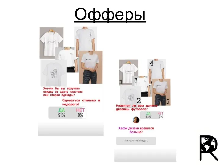 Офферы