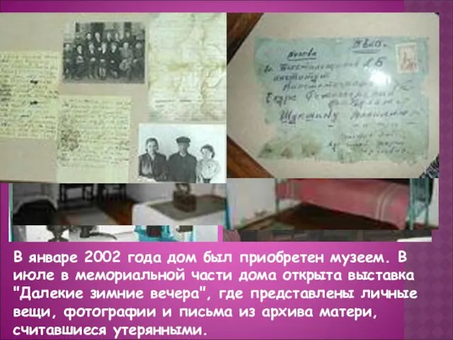 В январе 2002 года дом был приобретен музеем. В июле