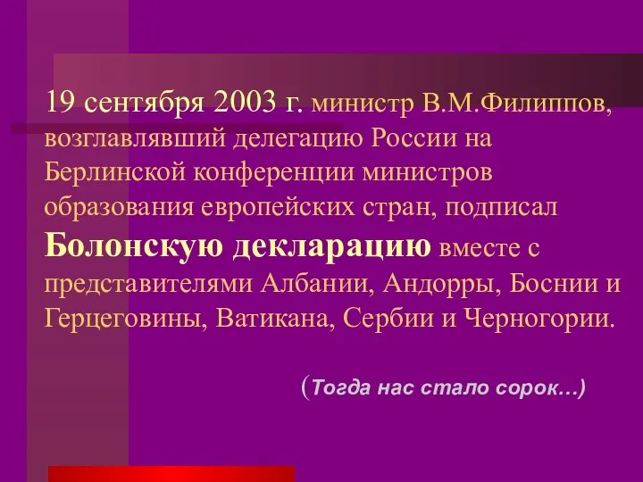 19 сентября 2003 г. министр В.М.Филиппов, возглавлявший делегацию России на