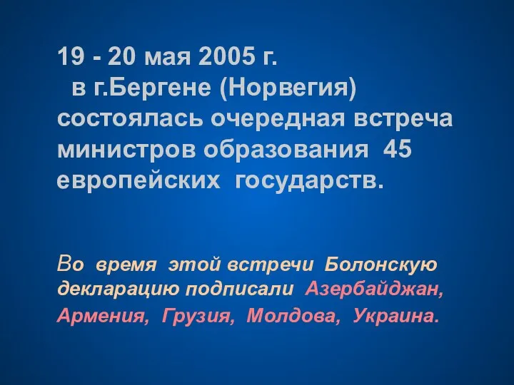 19 - 20 мая 2005 г. в г.Бергене (Норвегия) состоялась