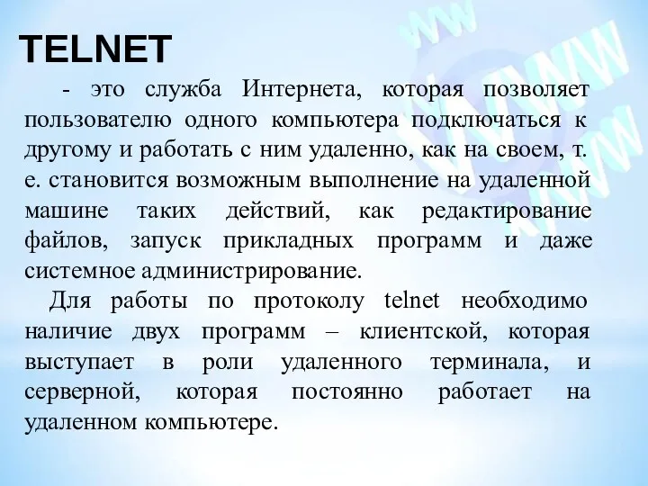 TELNET - это служба Интернета, которая позволяет пользователю одного компьютера