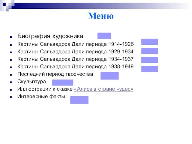 Меню Биография художника Картины Сальвадора Дали периода 1914-1926 Картины Сальвадора