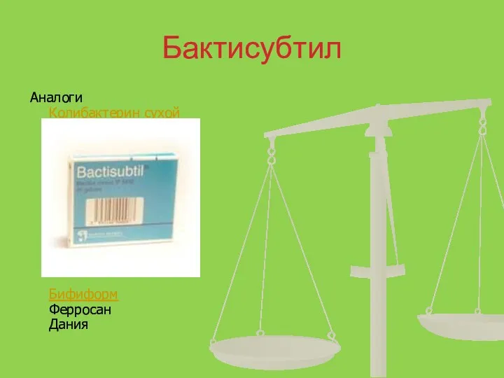 Бактисубтил Аналоги Колибактерин сухой Биомед Красногорск Россия Линекс Лек Словения