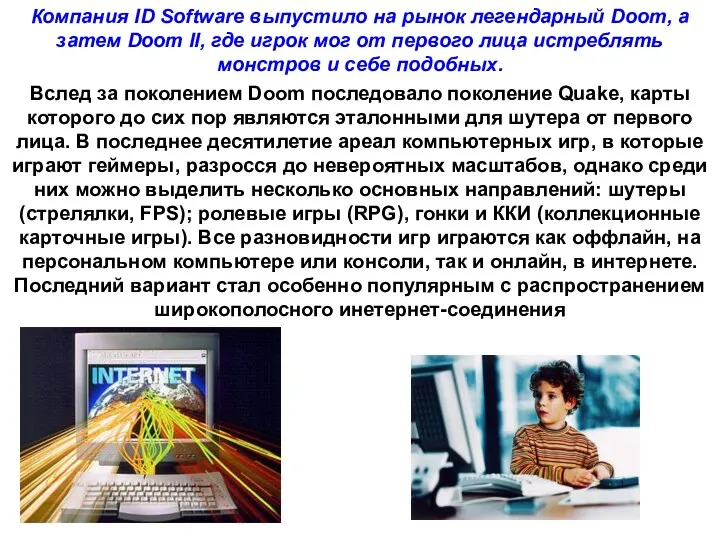 Компания ID Software выпустило на рынок легендарный Doom, а затем