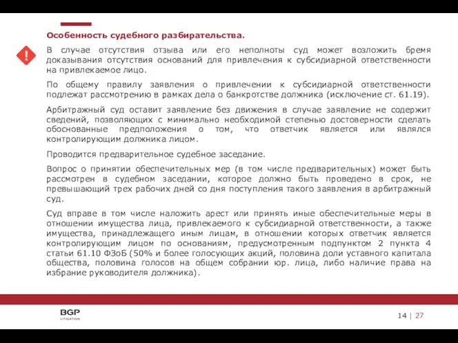 Особенность судебного разбирательства. В случае отсутствия отзыва или его неполноты