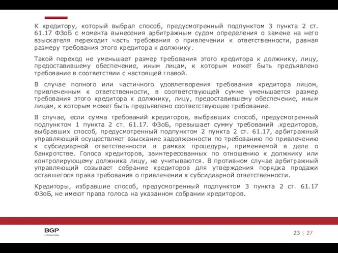 К кредитору, который выбрал способ, предусмотренный подпунктом 3 пункта 2