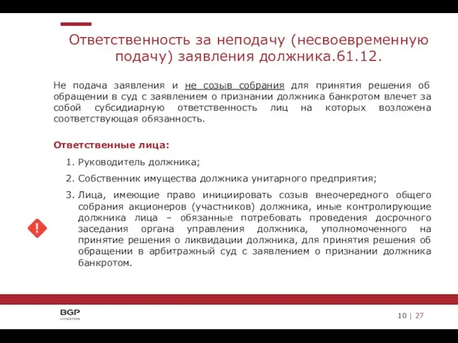 Не подача заявления и не созыв собрания для принятия решения об обращении в