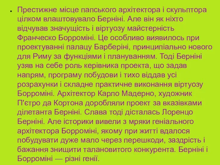 Престижне місце папського архітектора і скульптора цілком влаштовувало Берніні. Але