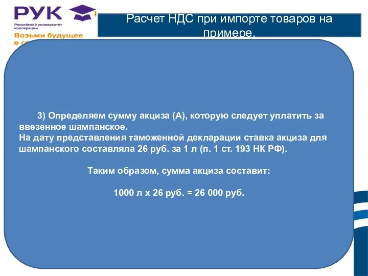 Расчет НДС при импорте товаров на примере. 3) Определяем сумму