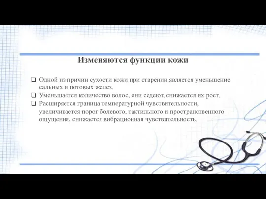 Изменяются функции кожи Одной из причин сухости кожи при старении