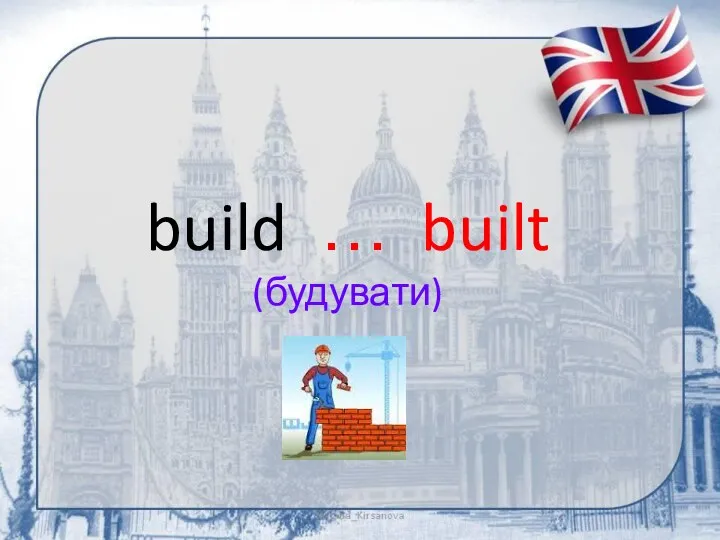 build … built (будувати)