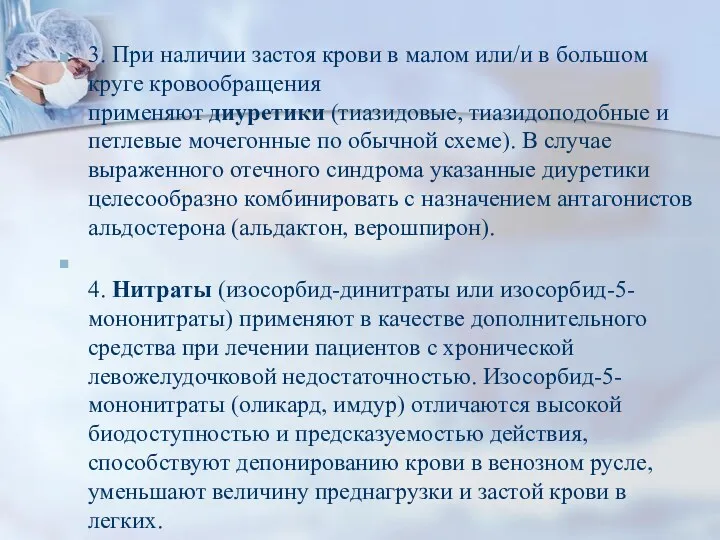 3. При наличии застоя крови в малом или/и в большом