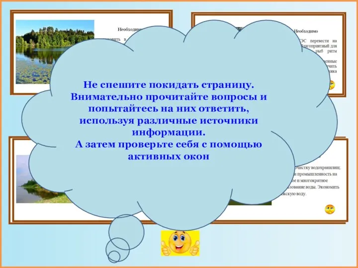 Не спешите покидать страницу. Внимательно прочитайте вопросы и попытайтесь на