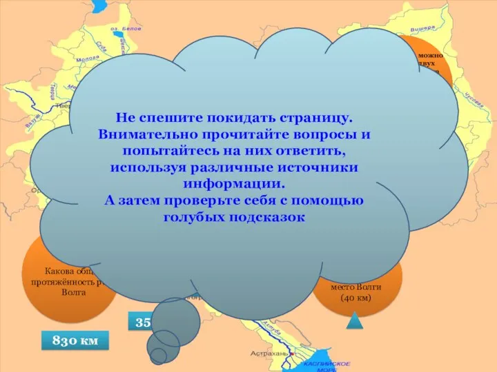 В каком месте можно постоять на двух берегах реки Волга