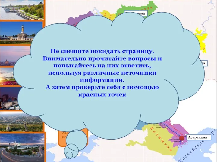 Узнай город по картинке Астрахань Волгоград Самара Казань Нижний Новгород