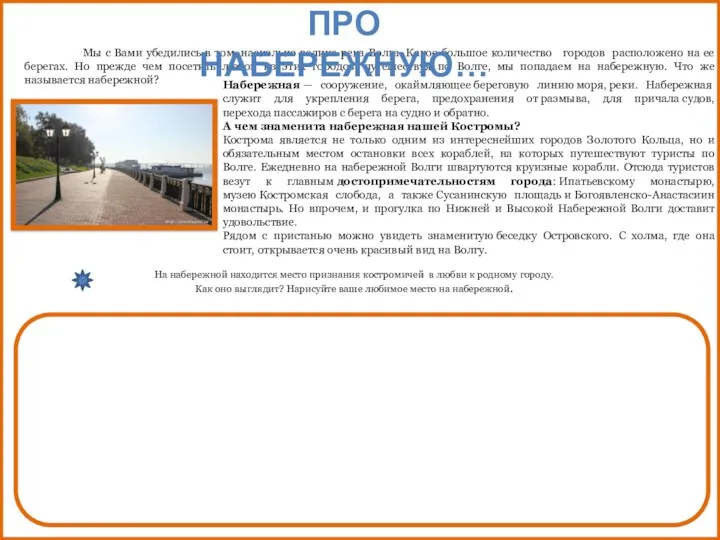 Мы с Вами убедились в том, насколько велика река Волга.