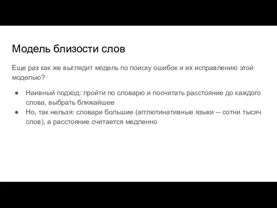 Модель близости слов Еще раз как же выглядит модель по