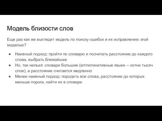 Модель близости слов Еще раз как же выглядит модель по