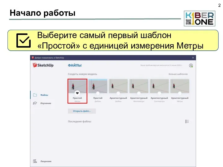 Начало работы Одна из программ для моделирования объемных фигур –