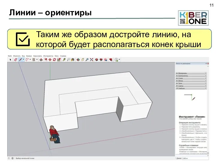 Линии – ориентиры Далее нужно нарисовать линии, которые сформируют крышу