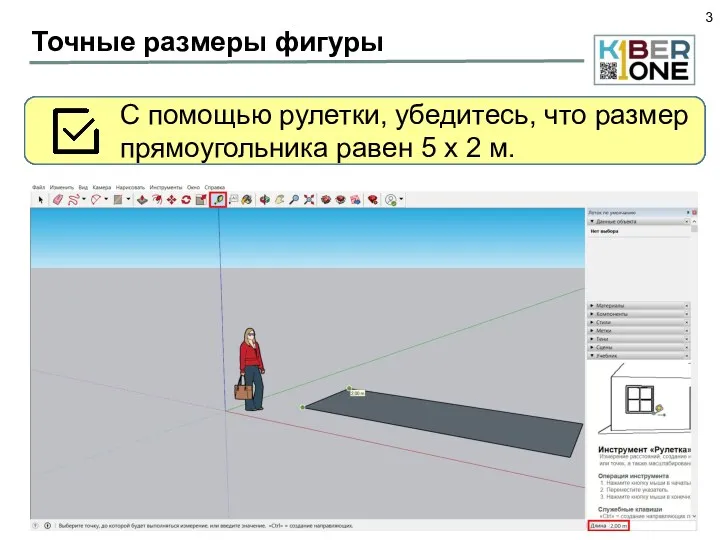 Точные размеры фигуры Создайте простой прямоугольник Посмотрите размеры прямоугольника в