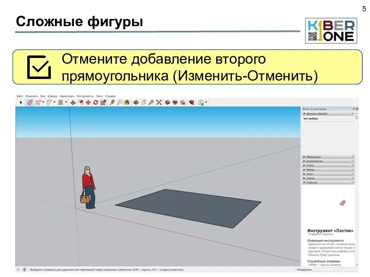 Сложные фигуры Научимся рисовать сложные объекты, отличные от прямоугольника или