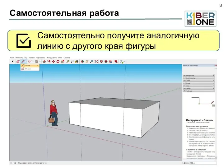 Самостоятельная работа Нарисуйте линию на поверхности фигуры, там, где проходит