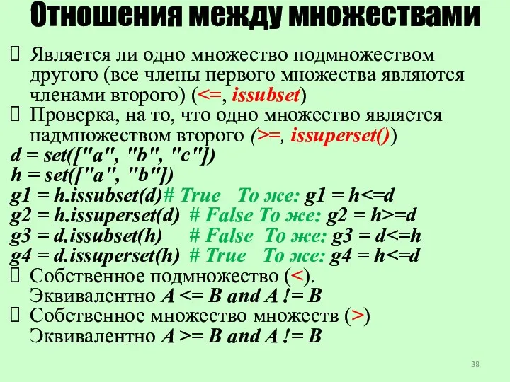 Отношения между множествами Является ли одно множество подмножеством другого (все