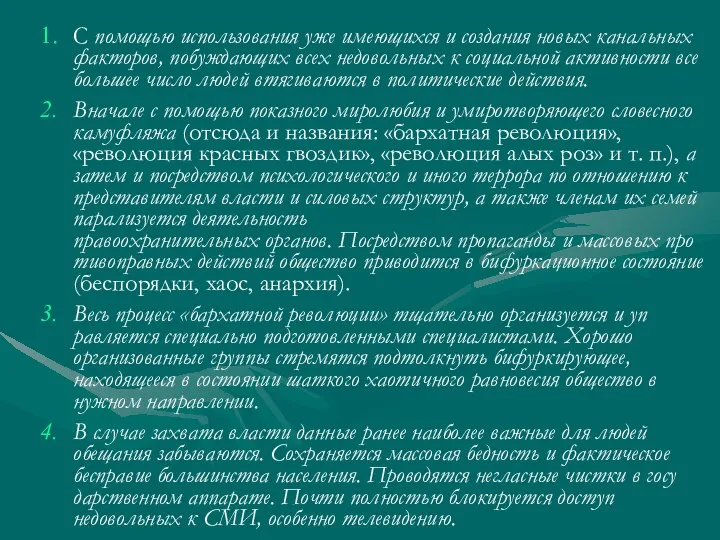 С помощью использования уже имеющихся и создания новых канальных факторов,