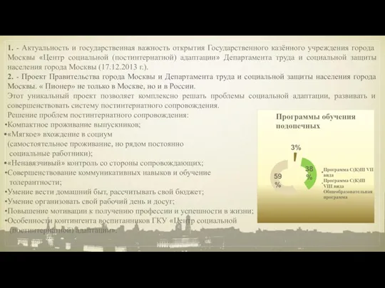 1. - Актуальность и государственная важность открытия Государственного казённого учреждения