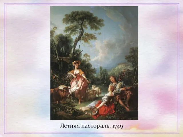 Летняя пастораль. 1749