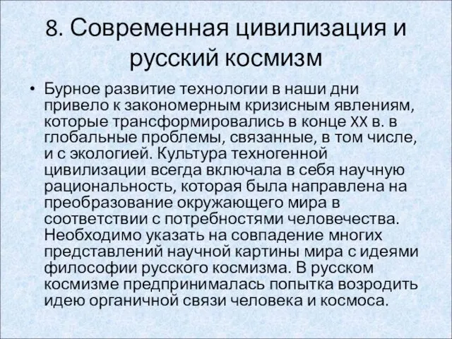 Бурное развитие технологии в наши дни привело к закономерным кризисным