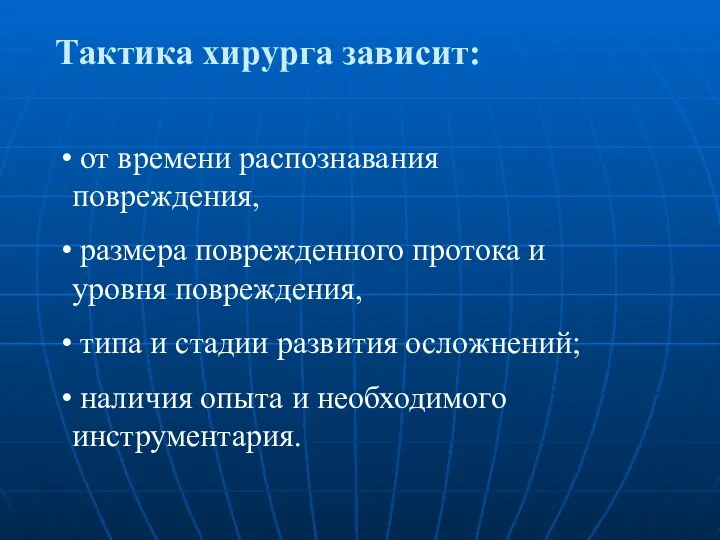 от времени распознавания повреждения, размера поврежденного протока и уровня повреждения,