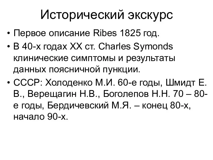 Исторический экскурс Первое описание Ribes 1825 год. В 40-х годах ХХ ст. Charles