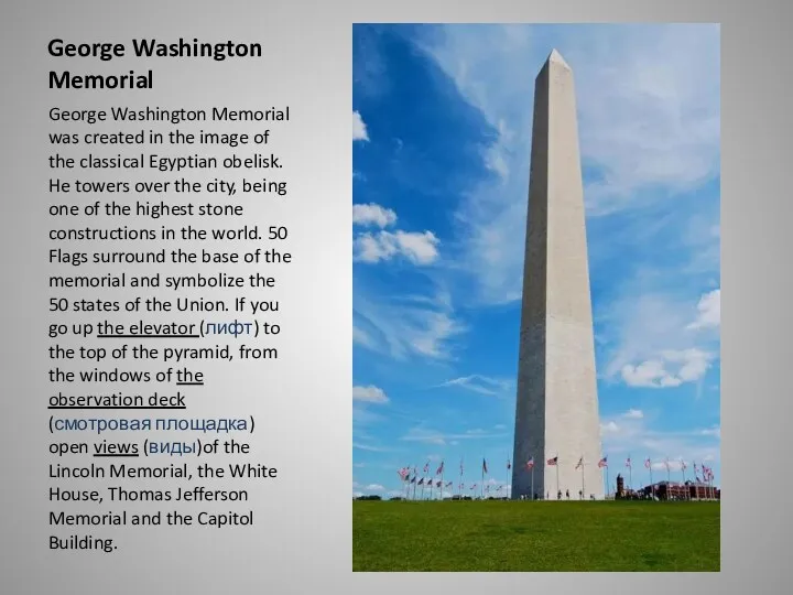 George Washington Memorial George Washington Memorial was created in the